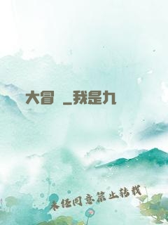 大冒險