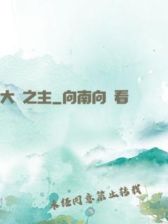 大劍之主