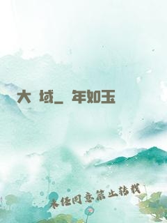 大劍域