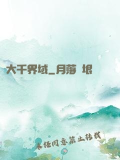 大千界域
