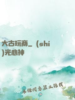 大古玩商