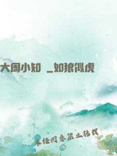 大周小知縣