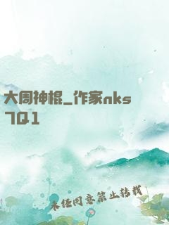 大周神棍