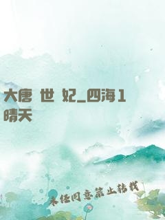大唐傾世寵妃
