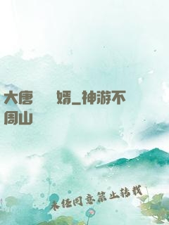 大唐將門龍婿