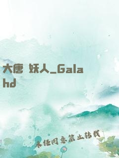 大唐斬妖人