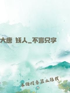 大唐斬妖人