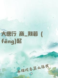 大唐行腳商
