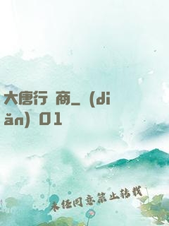 大唐行腳商