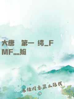 大唐貞觀第一紈绔