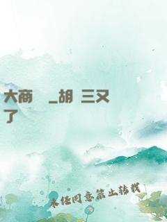 大商國師