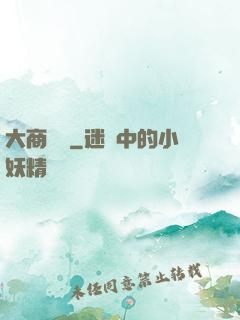 大商國師
