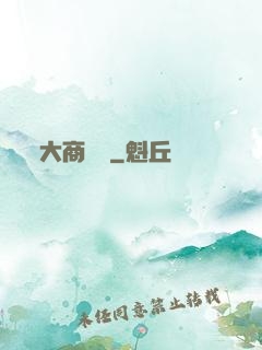 大商國師