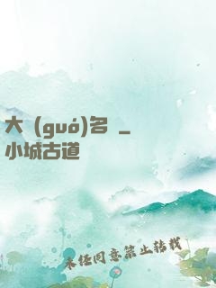 大國(guó)名廚