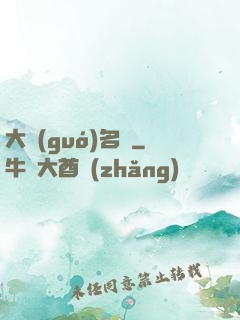 大國(guó)名廚