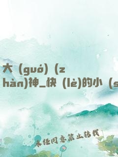 大國(guó)戰(zhàn)神