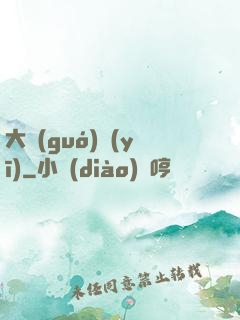 大國(guó)醫(yī)