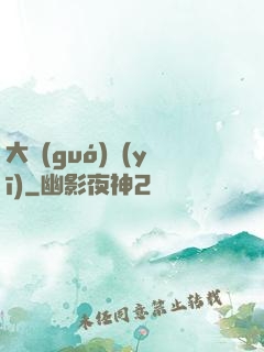大國(guó)醫(yī)