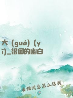 大國(guó)醫(yī)