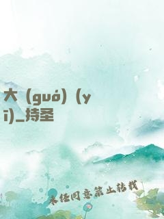 大國(guó)醫(yī)