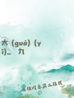 大國(guó)醫(yī)