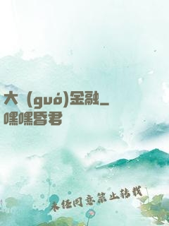大國(guó)金融