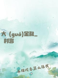 大國(guó)金融
