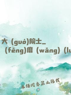 大國(guó)院士
