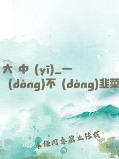 大國中醫(yī)