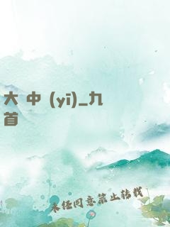 大國中醫(yī)