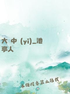 大國中醫(yī)