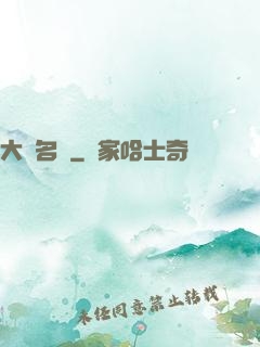 大國名廚