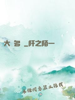 大國名廚