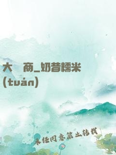 大國藥商