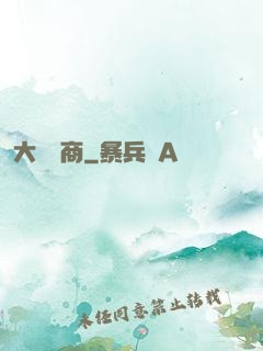 大國藥商