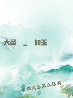 大圣樂師
