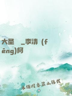 大圣樂師