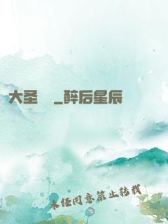 大圣貝爾