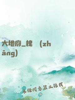 大地府