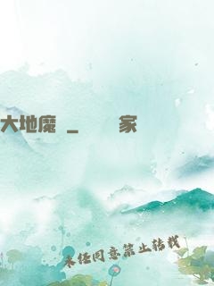 大地魔騎