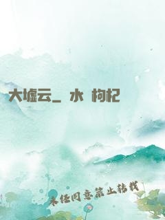 大墟云