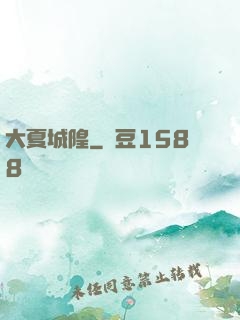 大夏城隍