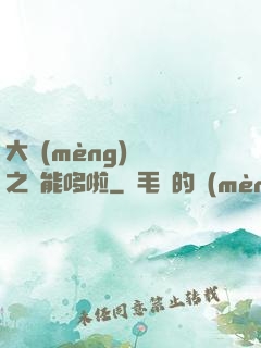 大夢(mèng)無敵之萬能哆啦