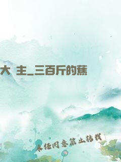 大夢主