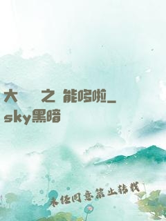 大夢無敵之萬能哆啦