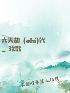 大天劫時(shí)代