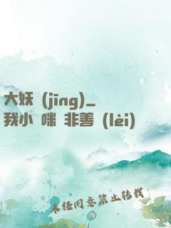 大妖經(jīng)