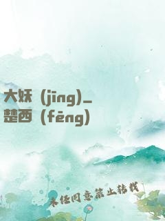 大妖經(jīng)