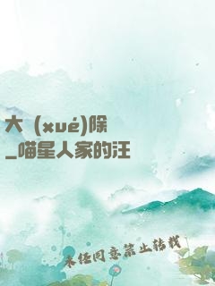 大學(xué)除靈師