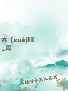 大學(xué)除靈師